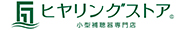 ヒヤリングストア
