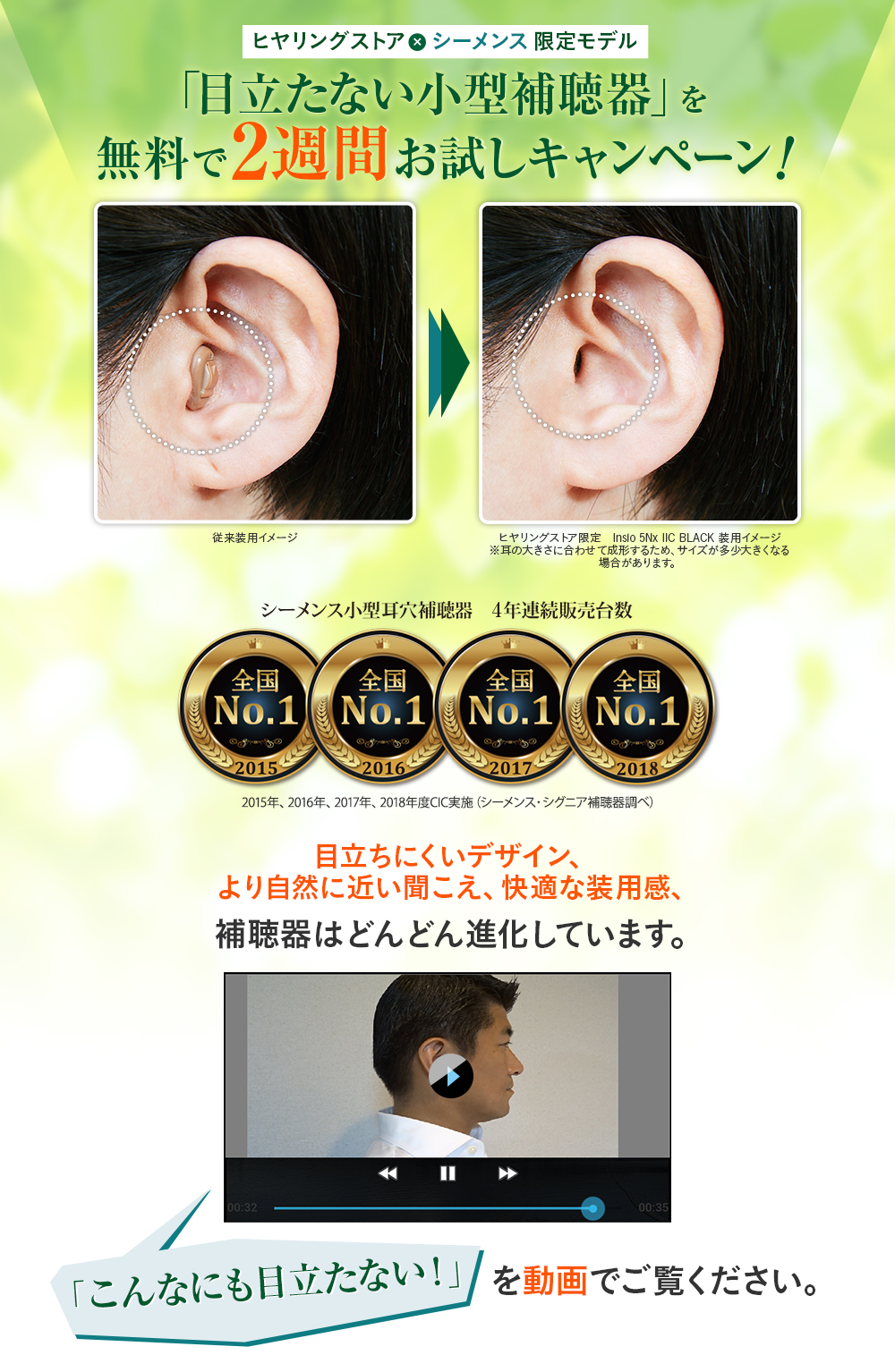 ヒヤリングストア