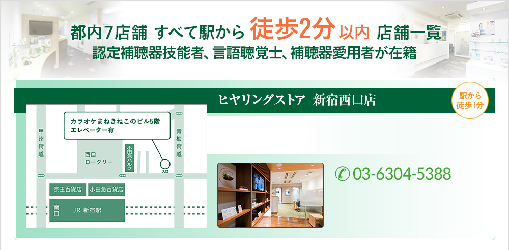 新宿西口店