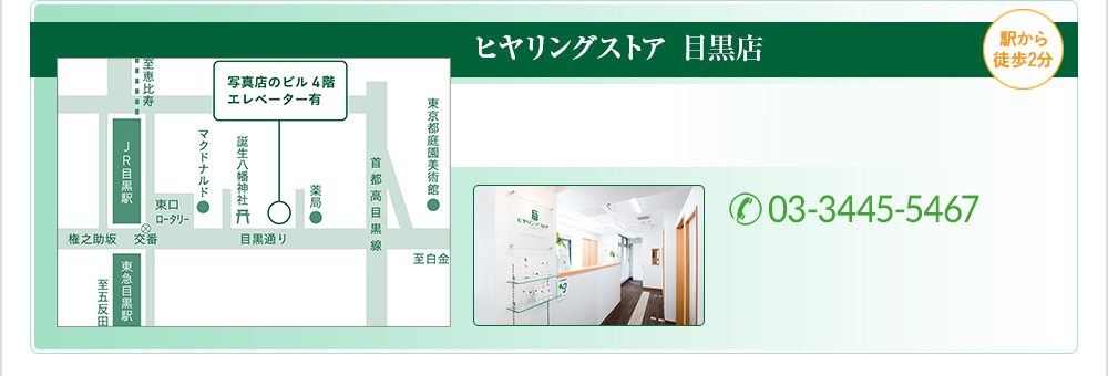 目黒店