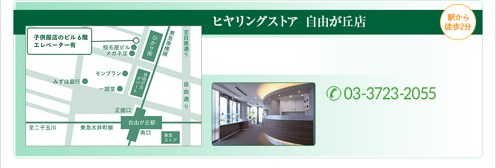 自由が丘店