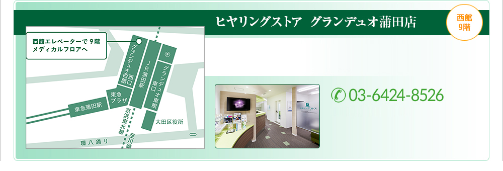 蒲田店